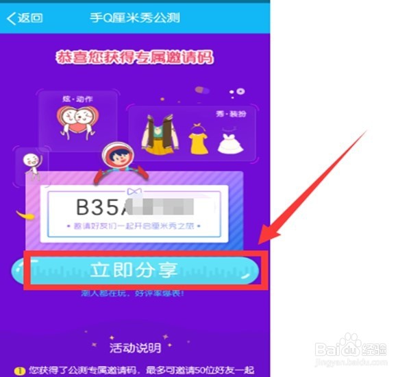 怎么邀请好友一起玩qq厘米秀
