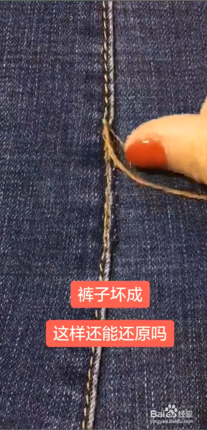 牛仔裤坏了之后怎么缝制