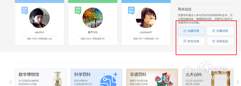 如何使用百度百科编辑