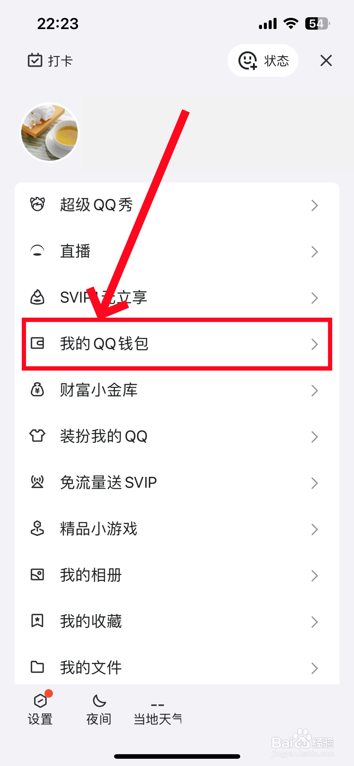 qq怎么取消实名认证