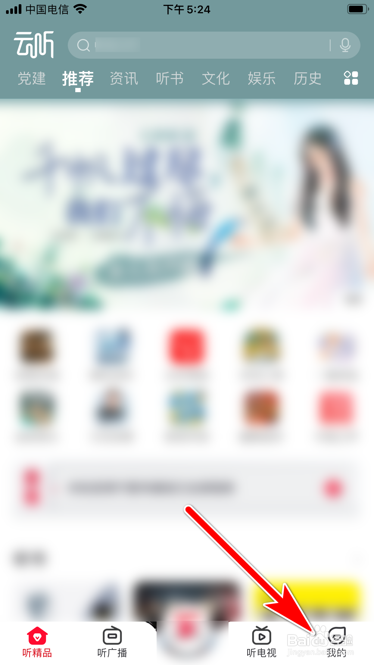 云听怎么退出登录当前账号