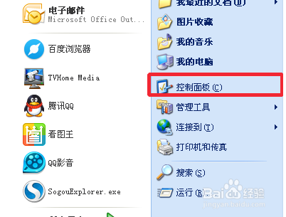 更改电脑开始菜单