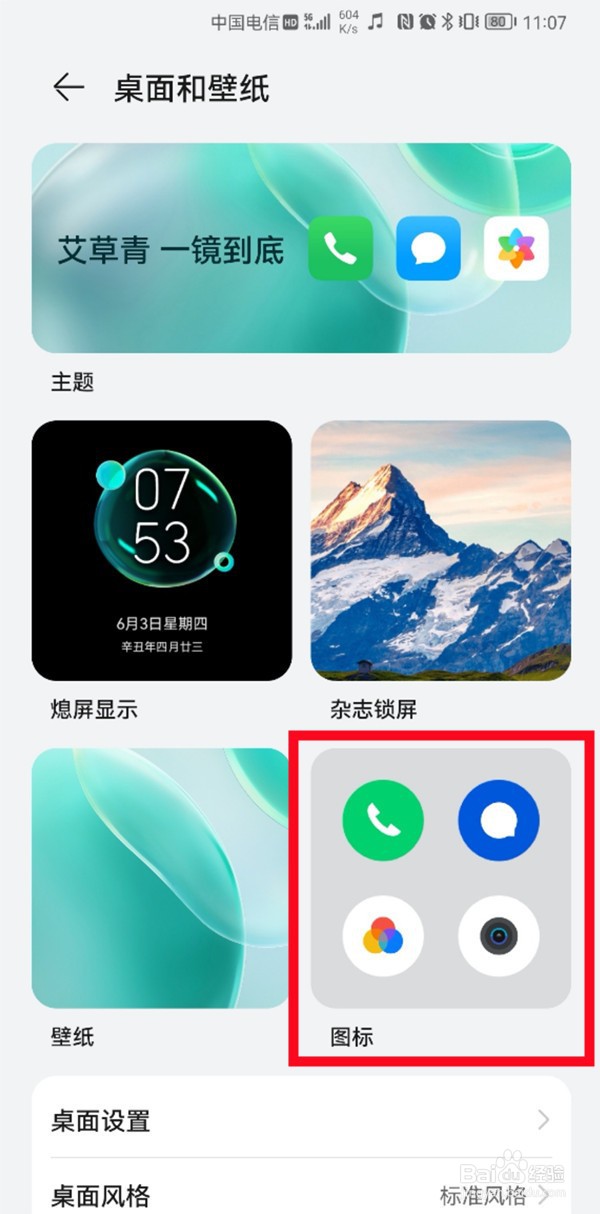 华为手机如何更换app图标