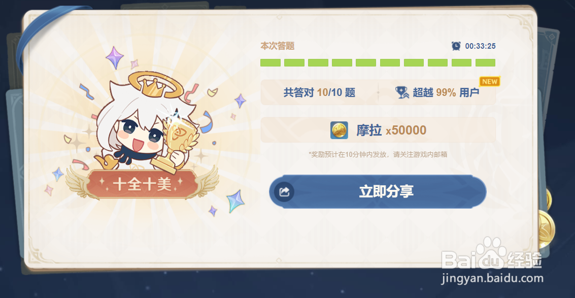 原神派蒙的十万个为什么活动怎么获得十全十美