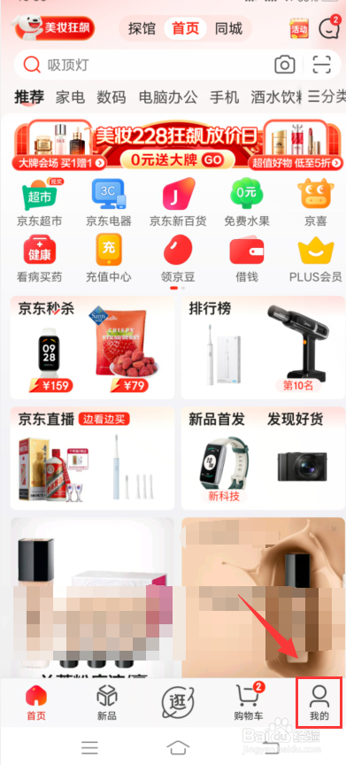 京东app怎么充值流量
