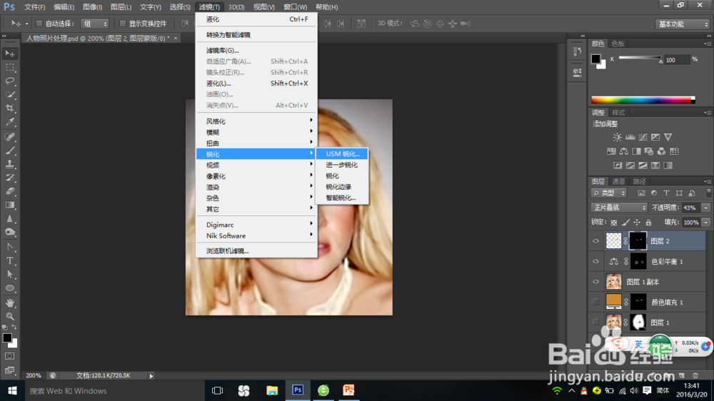 ps基础教程之美妆1