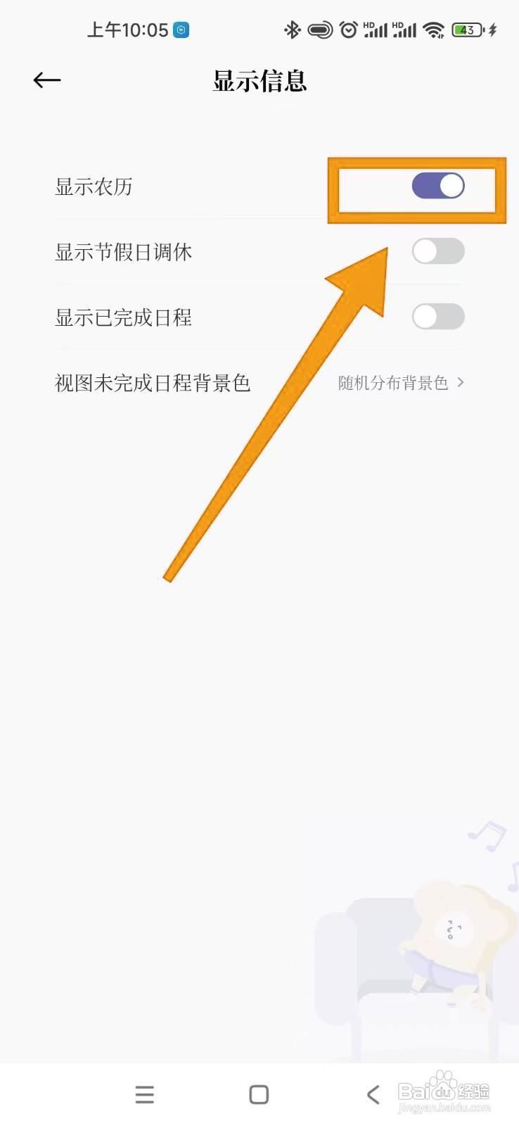 如何在原子清单APP中设置日历显示农历