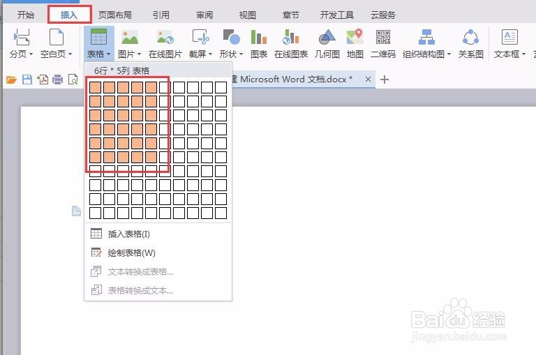 word怎么做表格?