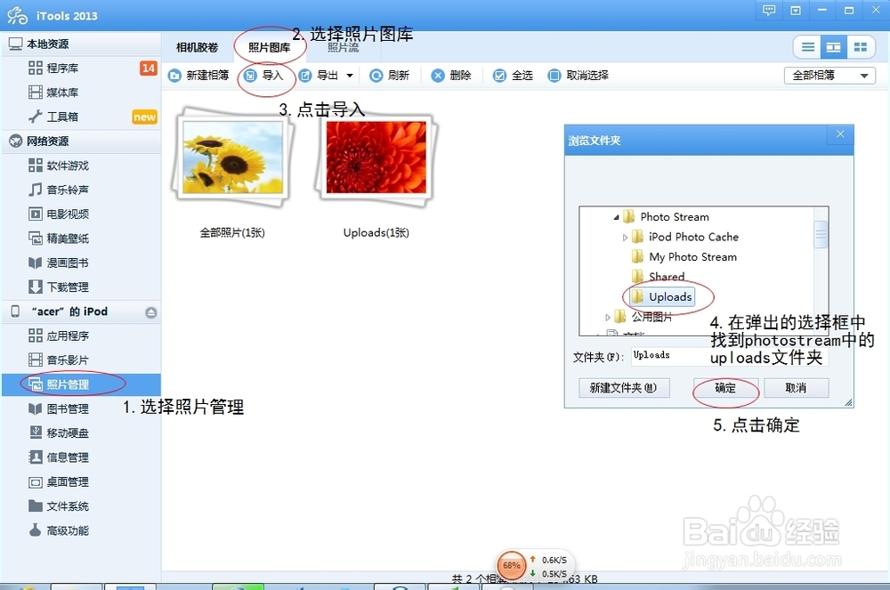 怎么把电脑里的图片传到iphone里