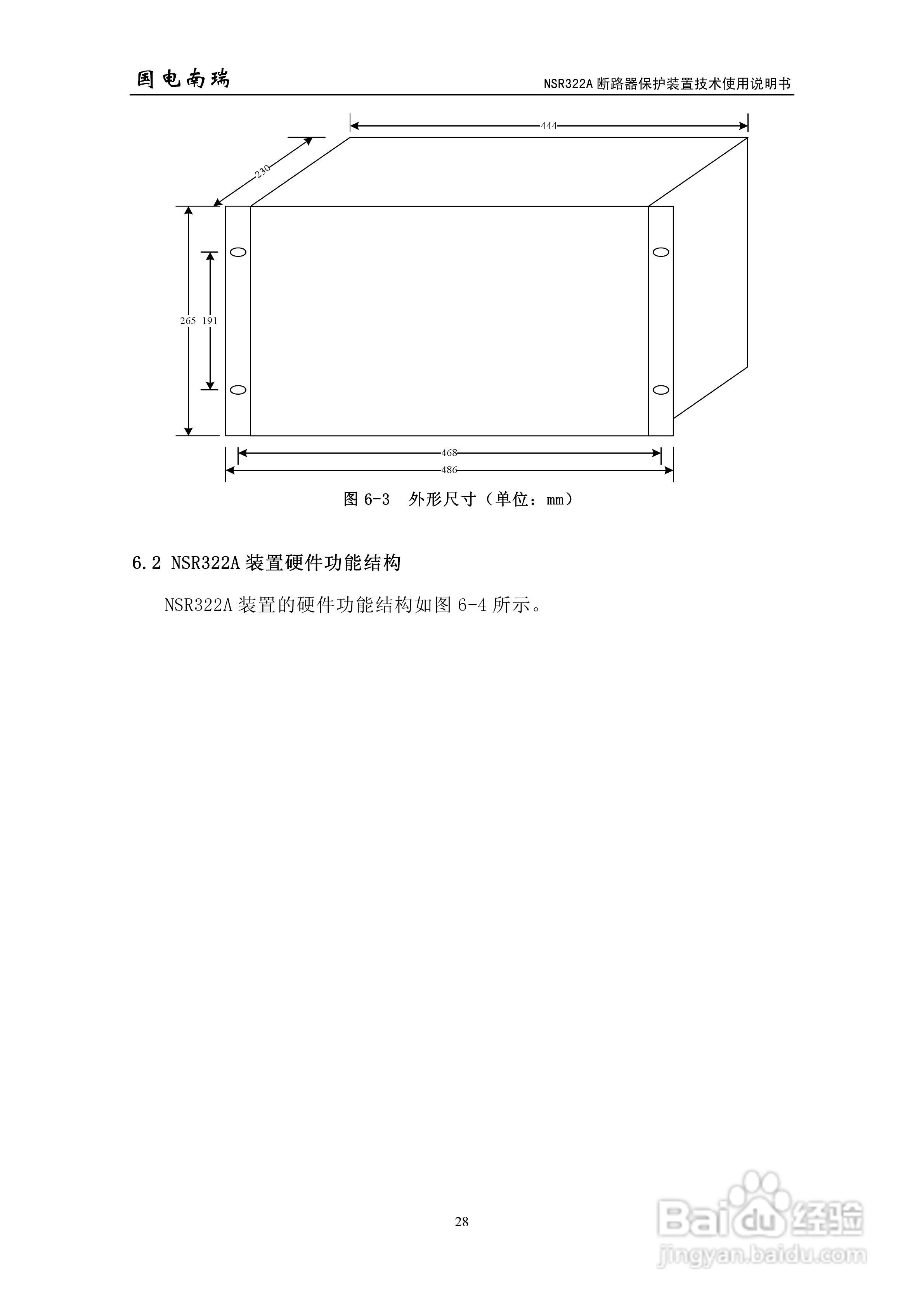 国电南瑞NSR322A断路器保护装置技术使用说明书:[4]