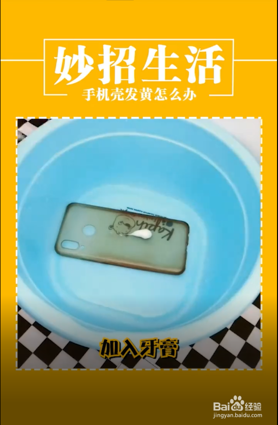手机壳发黄怎么办