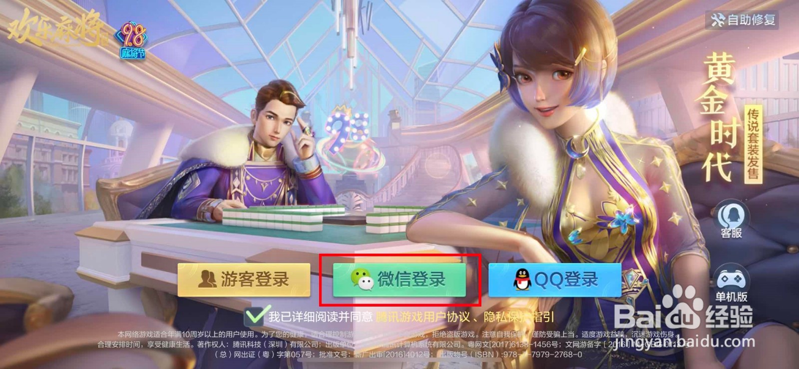 腾讯欢乐麻将如何更换角色衣服