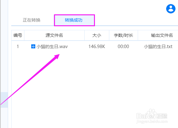 怎么把开会时录的语音转文字