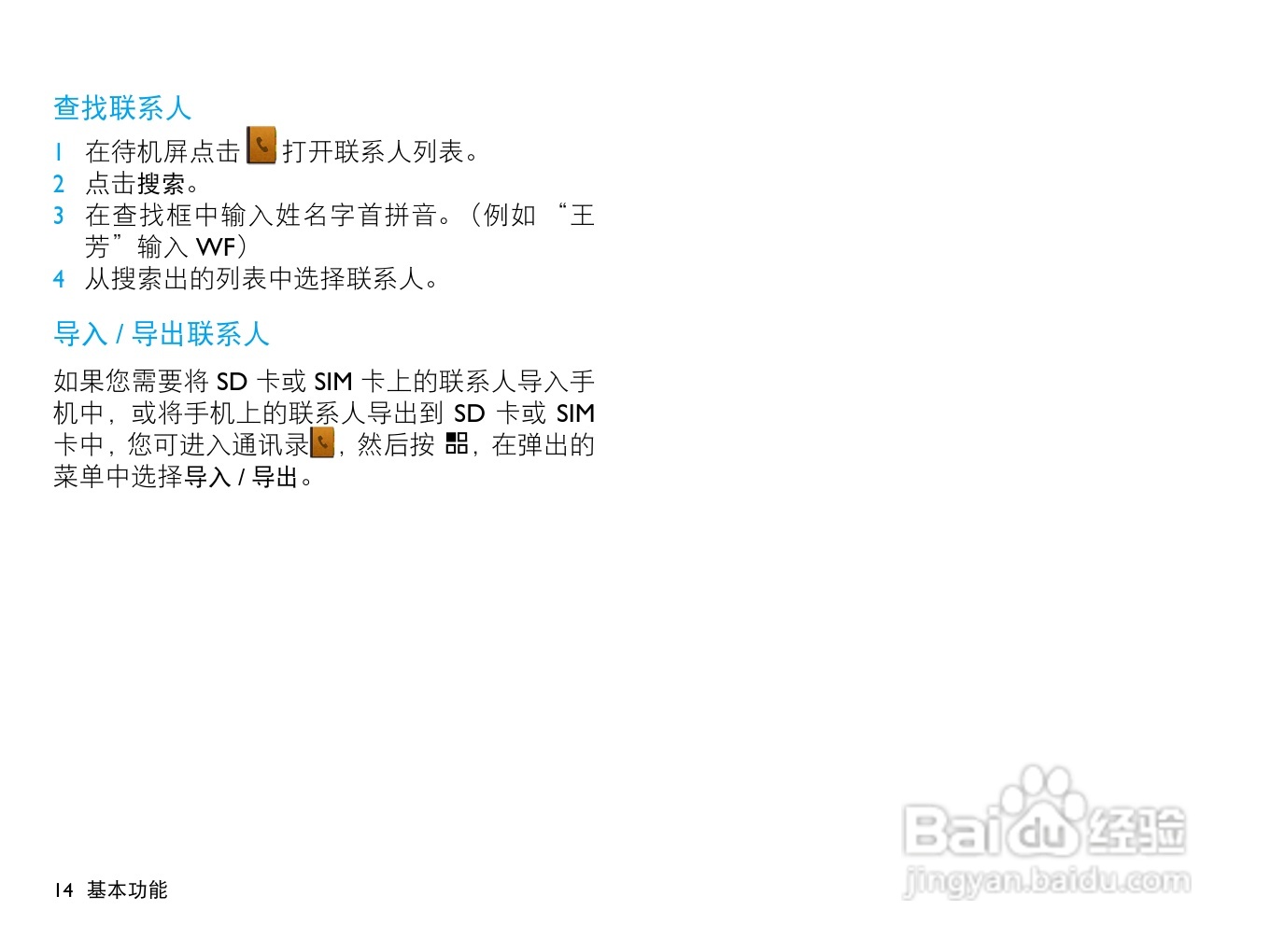 飞利浦W920手机使用说明书:[2]