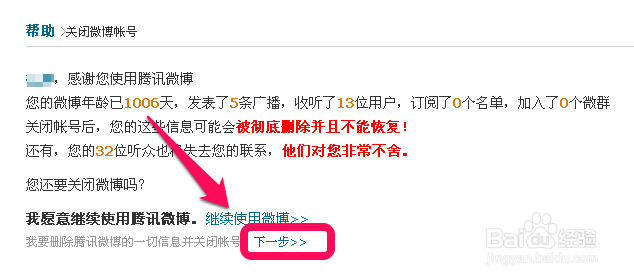 腾讯微博怎么注销账号
