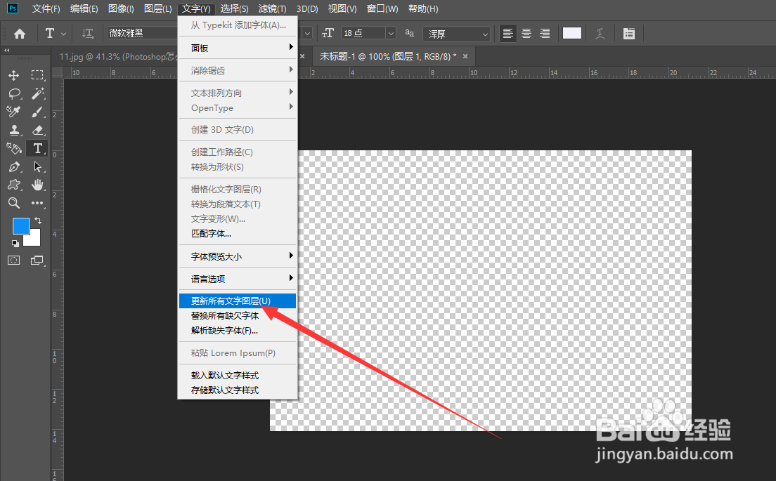 Photoshop怎么更新所有文字图层