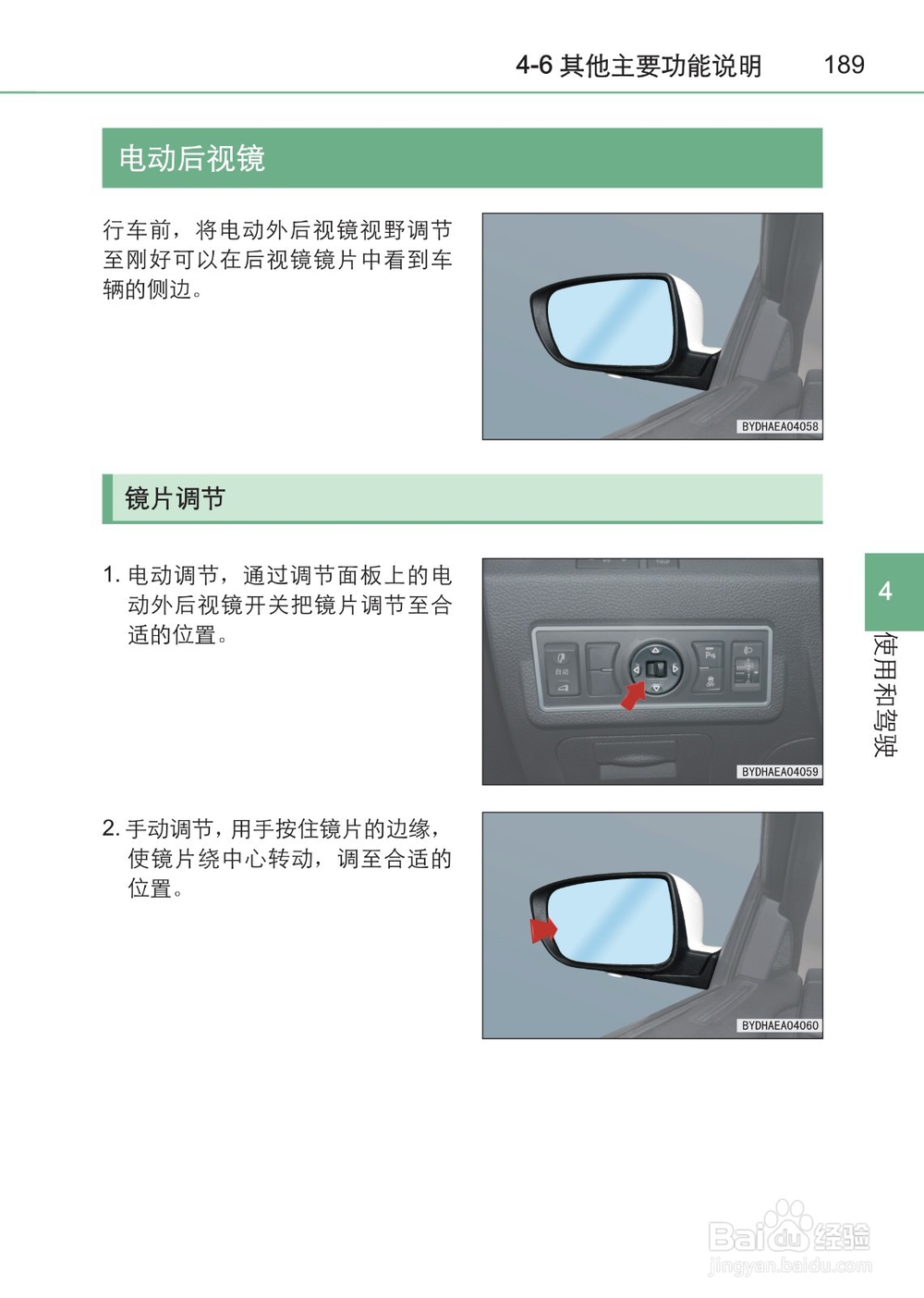 2015比亚迪秦使用手册