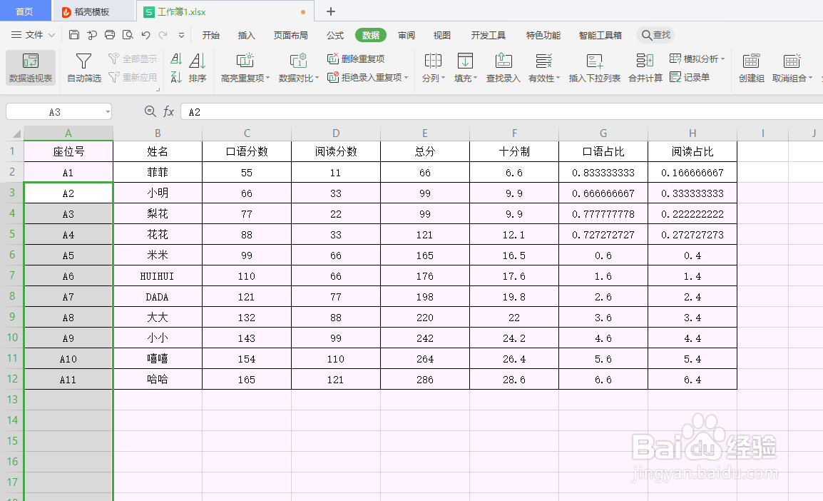 Excel如何批量删除空白行