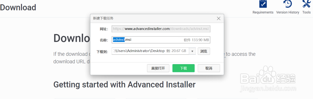 使用advanced install制作安装包