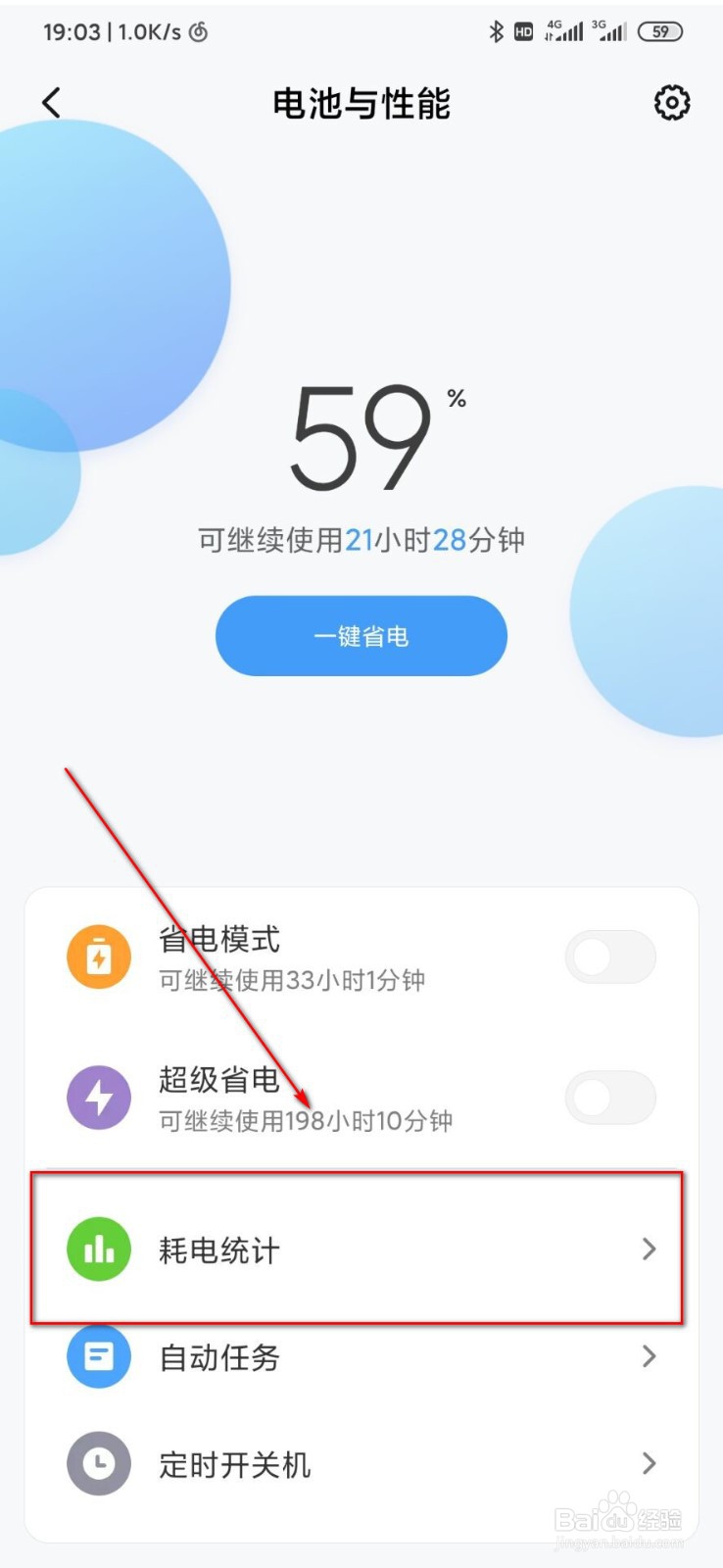 手机日常待机耗电高怎么办