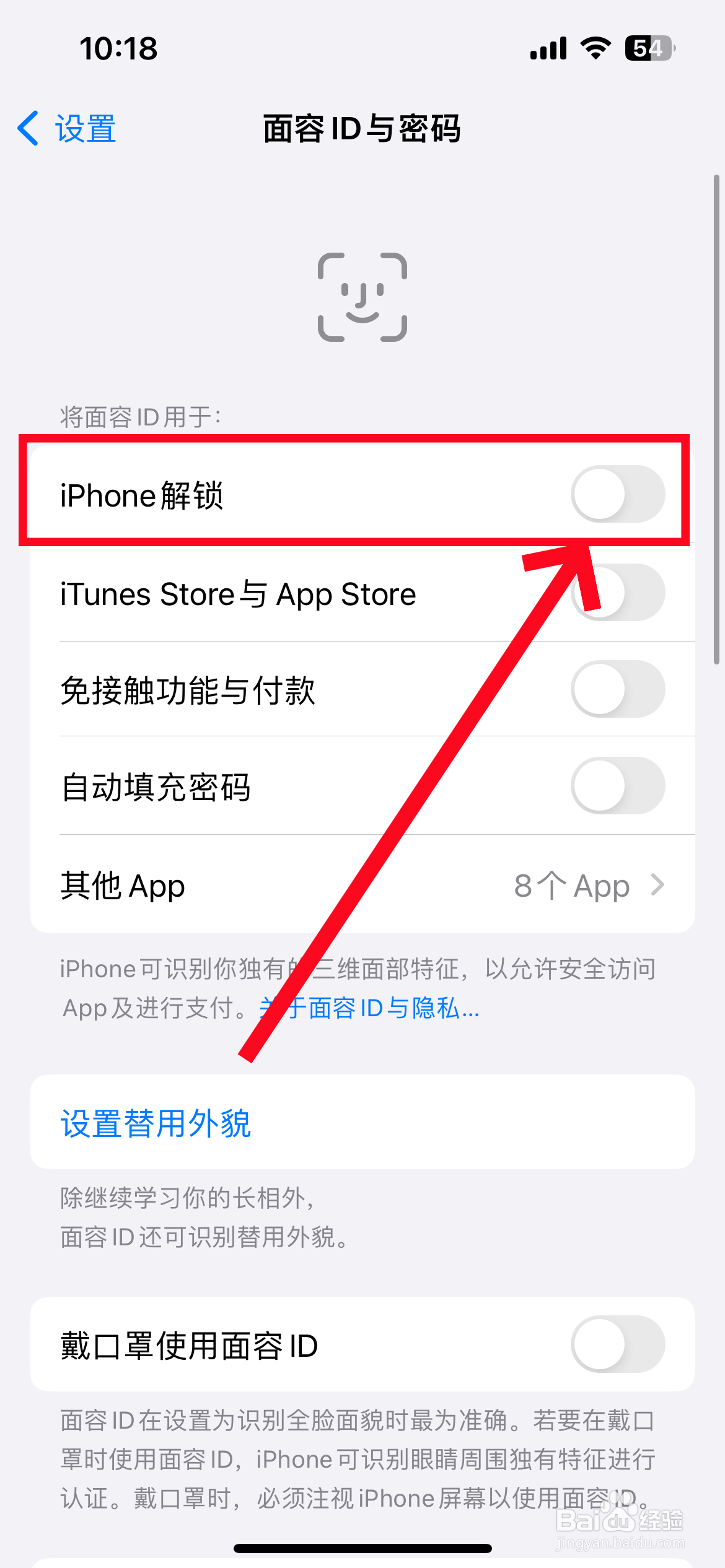 苹果手机怎么关闭面容解锁功能