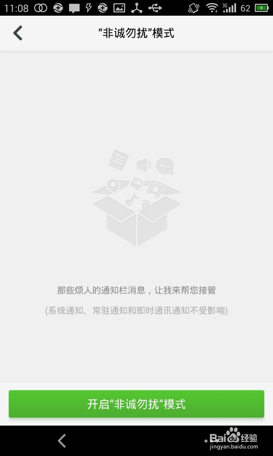 如何管理安卓手机的推送通知