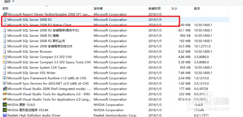 sqserver2008完全卸载