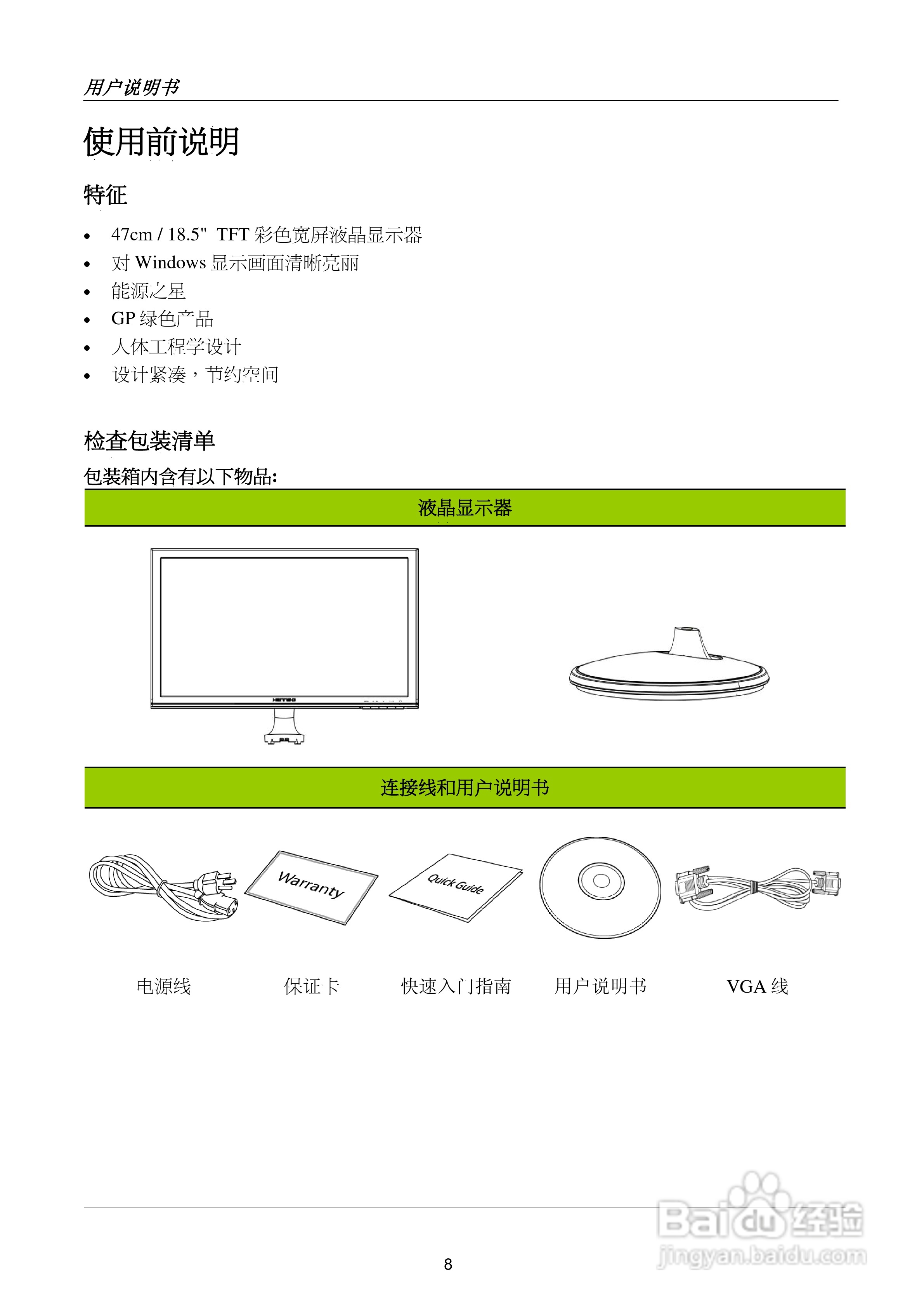 瀚视奇HL195ABB液晶显示器使用手册1.0版:[1]