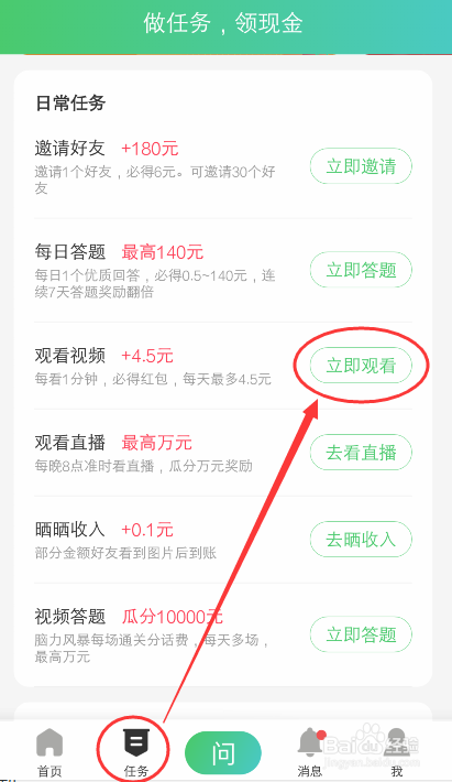 百度知道app怎麼觀看視頻賺錢,怎麼微信提現