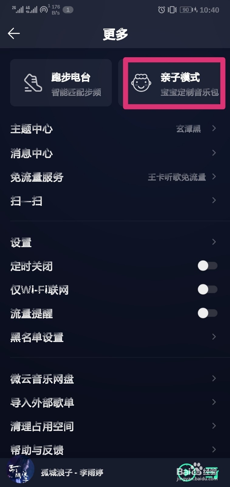 QQ音乐的亲子模式是什么如何开启