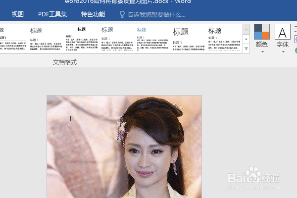 word2016如何将背景设置为图片