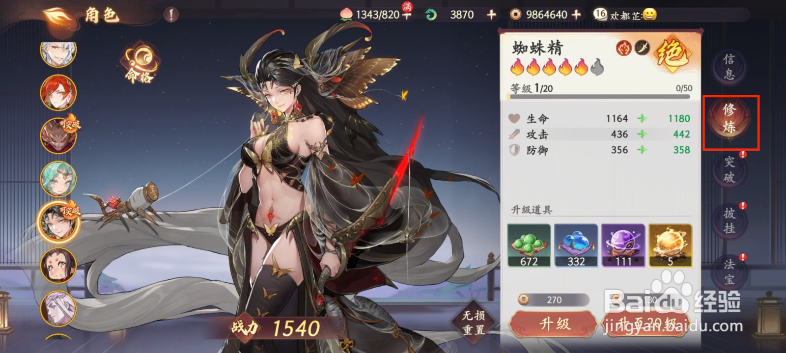 西游笔绘西行如何升级蜘蛛精等级？