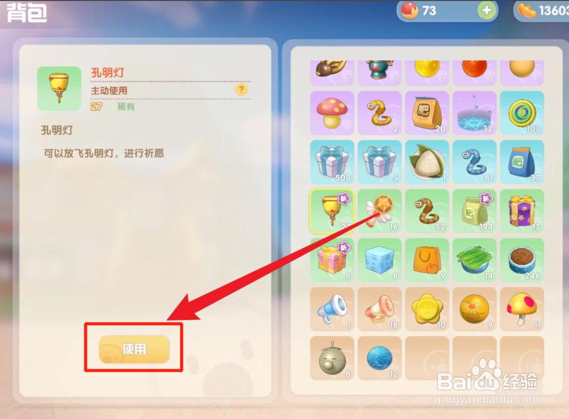 摩尔庄园孔明灯怎么放飞