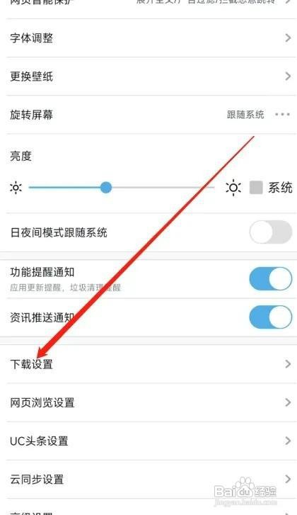 UC浏览器APP如何设置视频缓存目录
