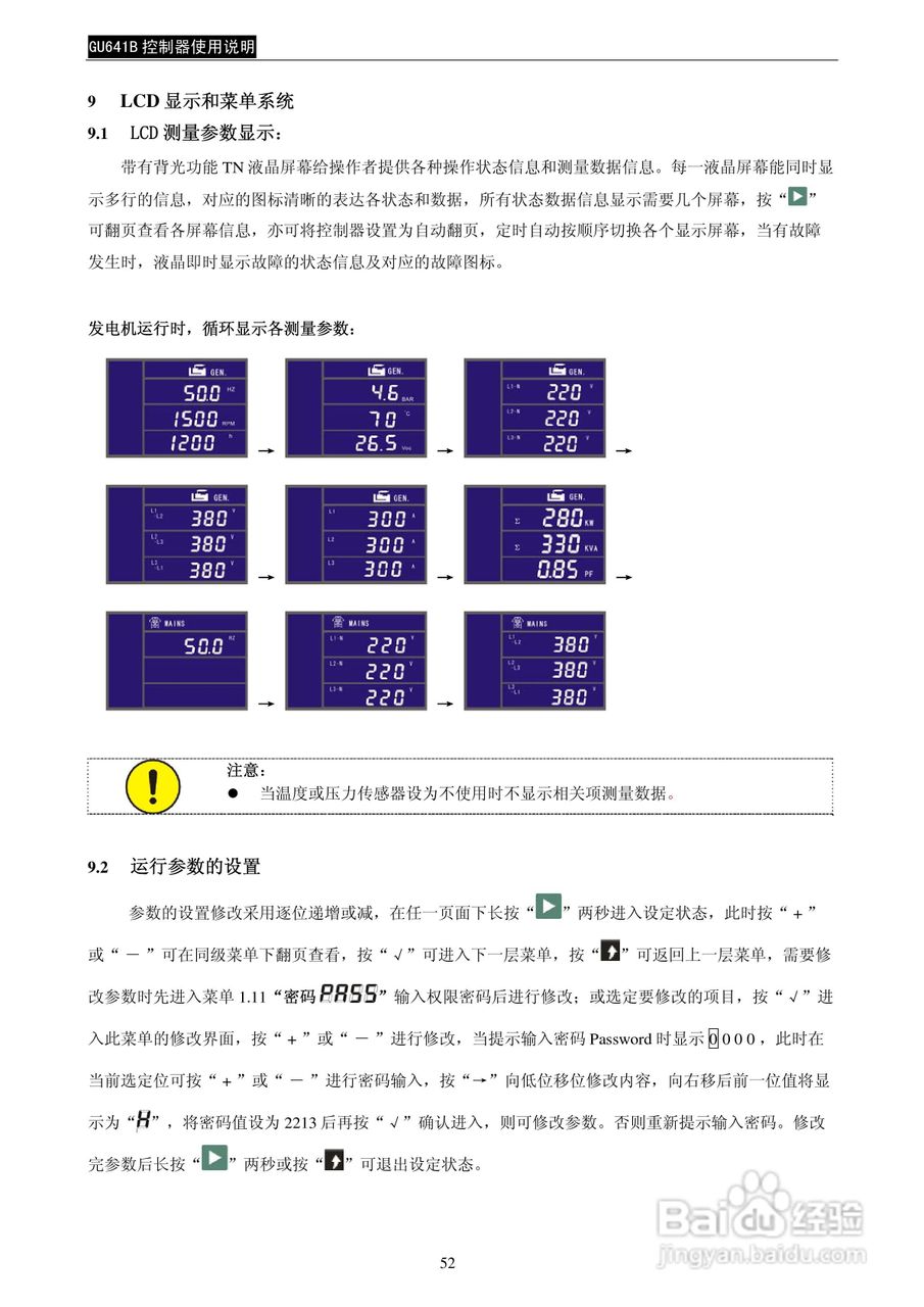 GU641B控制器使用说明书:[6]