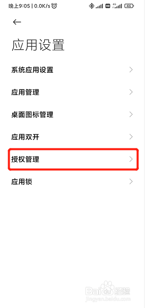钉钉软件中摄像头权限怎么设置