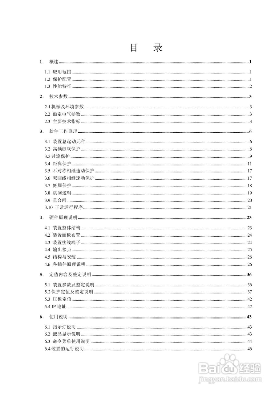 南瑞继保RCS-951D高压输电线路成套保护装置使用说明书:[1]