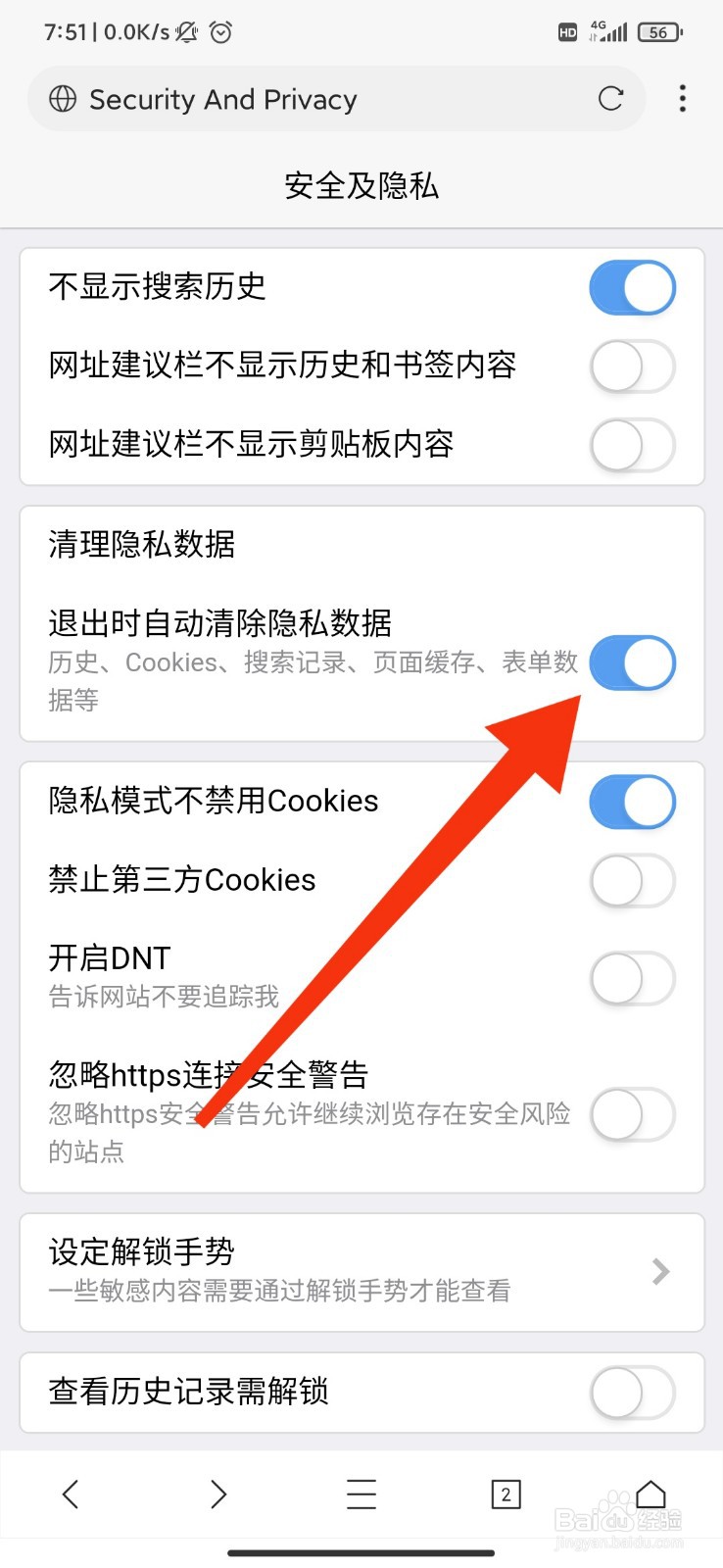 x浏览器怎么设置退出自动清理隐私数据