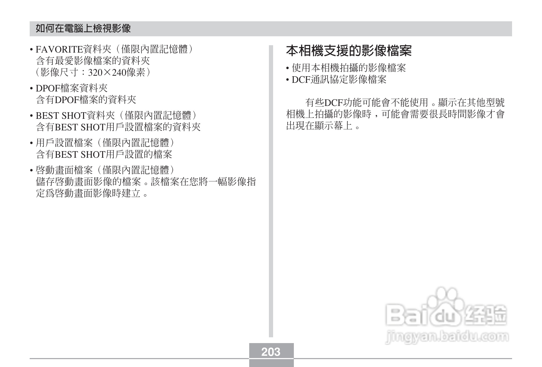 卡西欧EX-Z6数码相机使用说明书:[21]