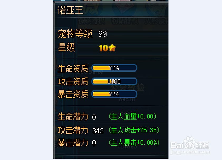 弹道轨迹宠物诺亚王怎么洗点？