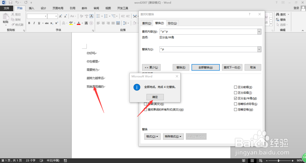 word2013中如何删除空白行