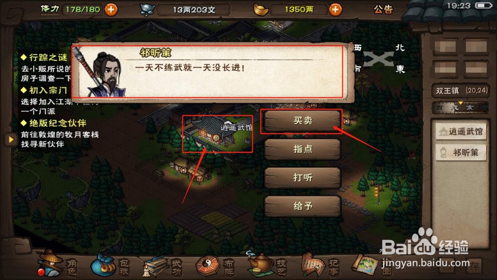 烟雨江湖，如何获得梅花步