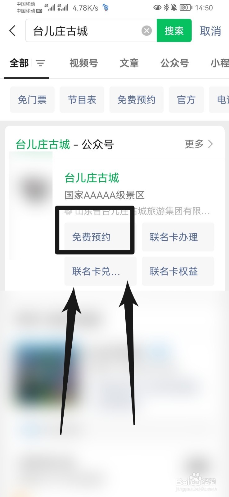 台儿庄门票怎么预约