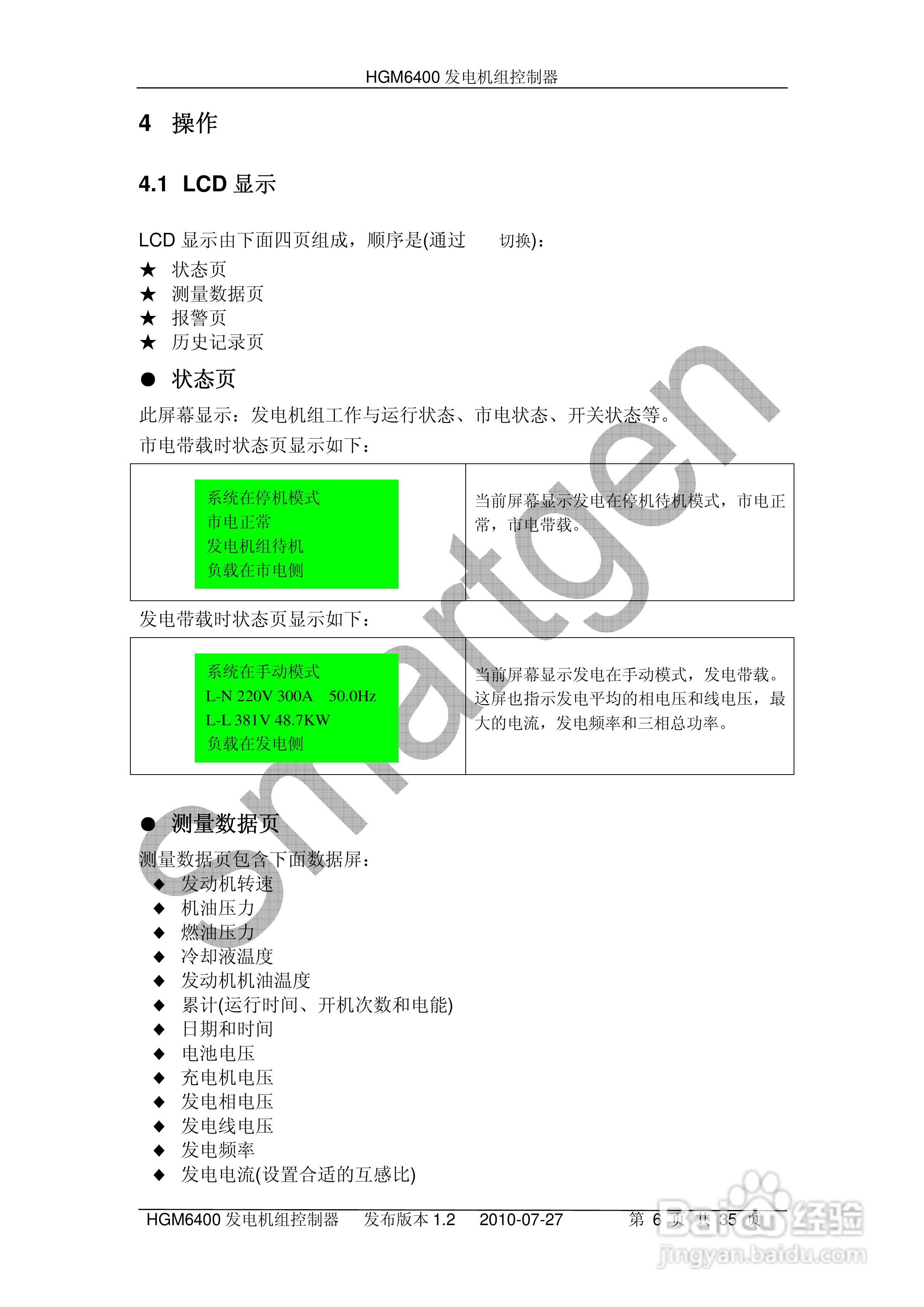 众智 HGM6400发电机组控制器用户手册:[1]