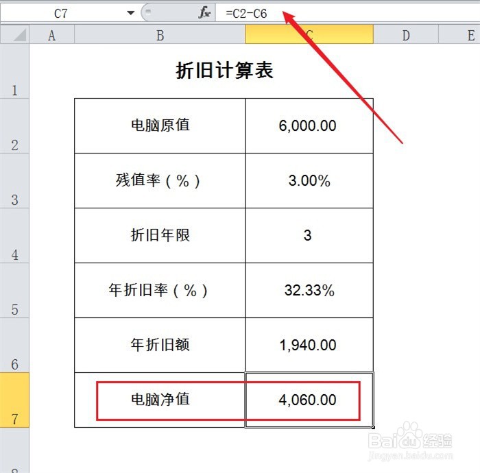 6000元电脑用了一年折旧怎么算