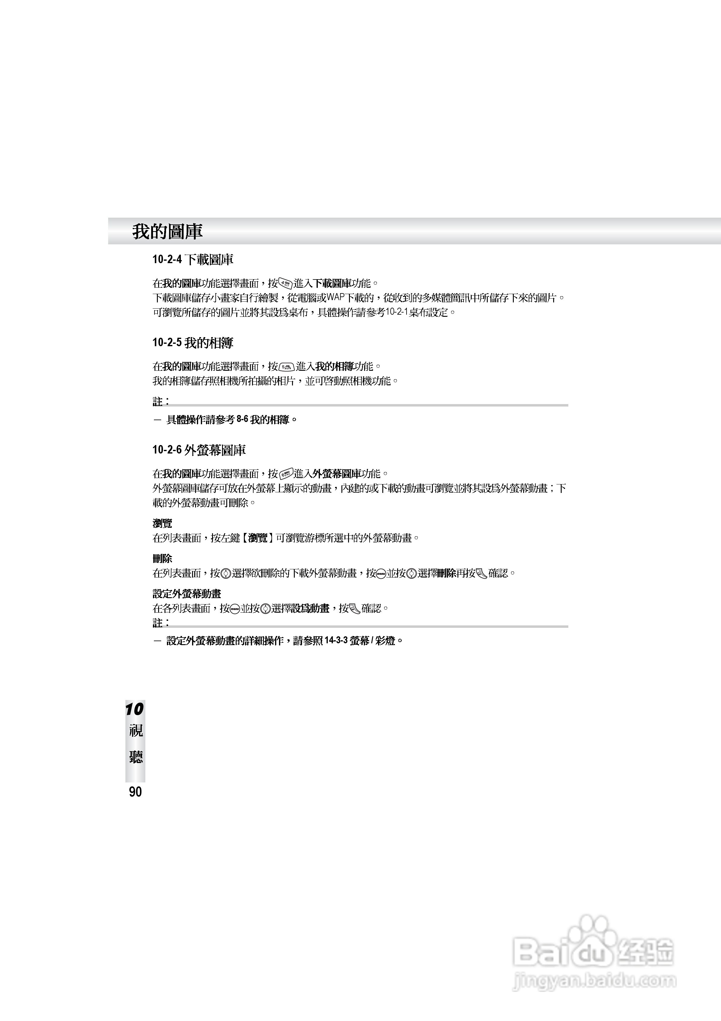 OKWAP S858手机说明书:[10]