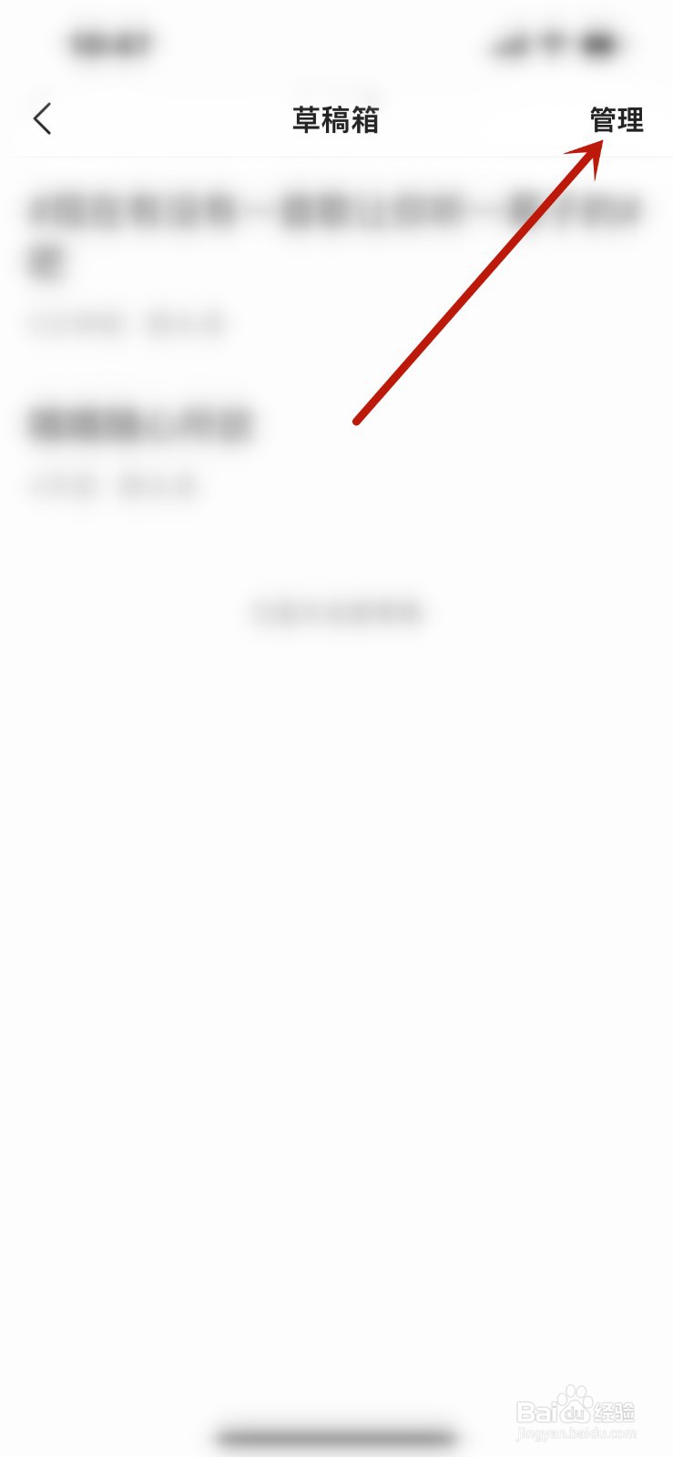 今日头条怎么删除草稿？