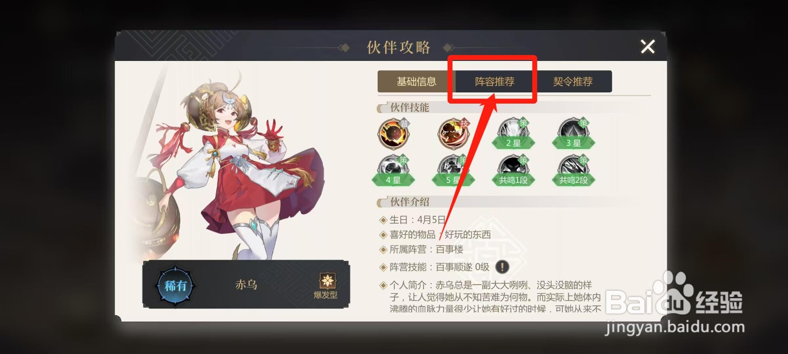 启明幻歌怎样查看赤乌的阵容推荐