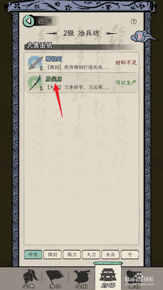 在三国人生模拟中怎么锻造眉尖刀