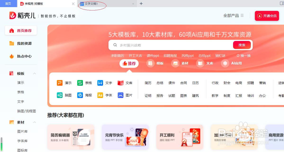 WPS文字处理 2022设置修改文件密码